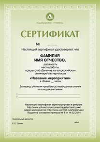 Семинар: «Нормативно-правовое регулирование управления качеством образования в РФ» - предпросмотр