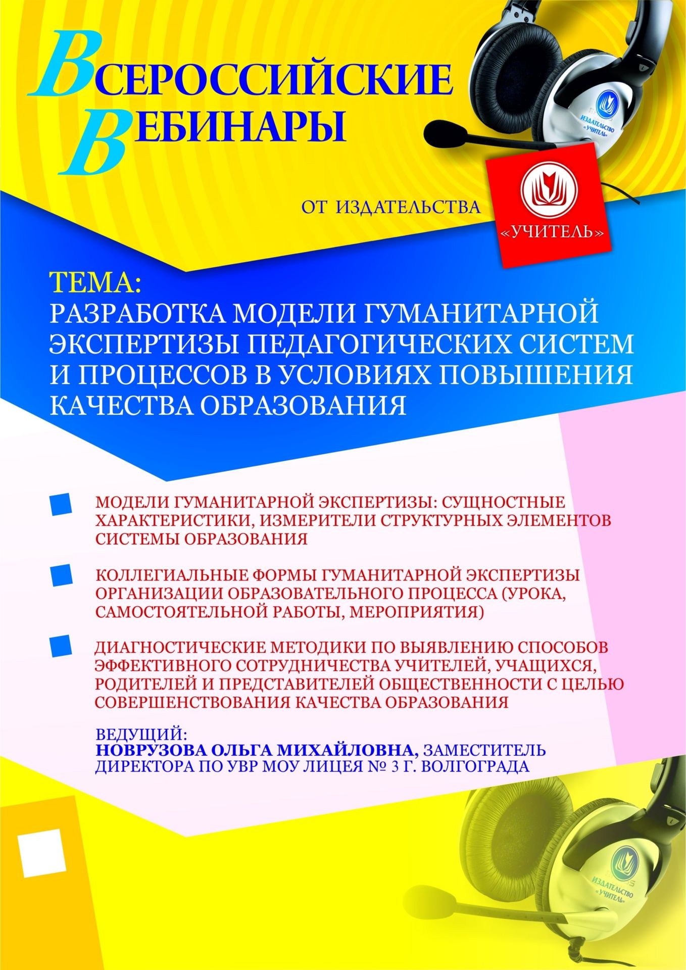 Разработка модели гуманитарной экспертизы педагогических систем и процессов в условиях повышения качества образования
Разработка модели гуманитарной экспертизы педагогических систем и процессов в условиях повышения качества образования