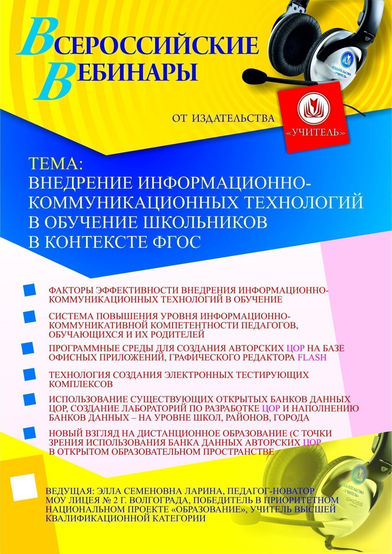 Внедрение информационно-коммуникационных технологий в обучение школьников в контексте ФГОС
Внедрение информационно-коммуникационных технологий в обучение школьников в контексте ФГОС