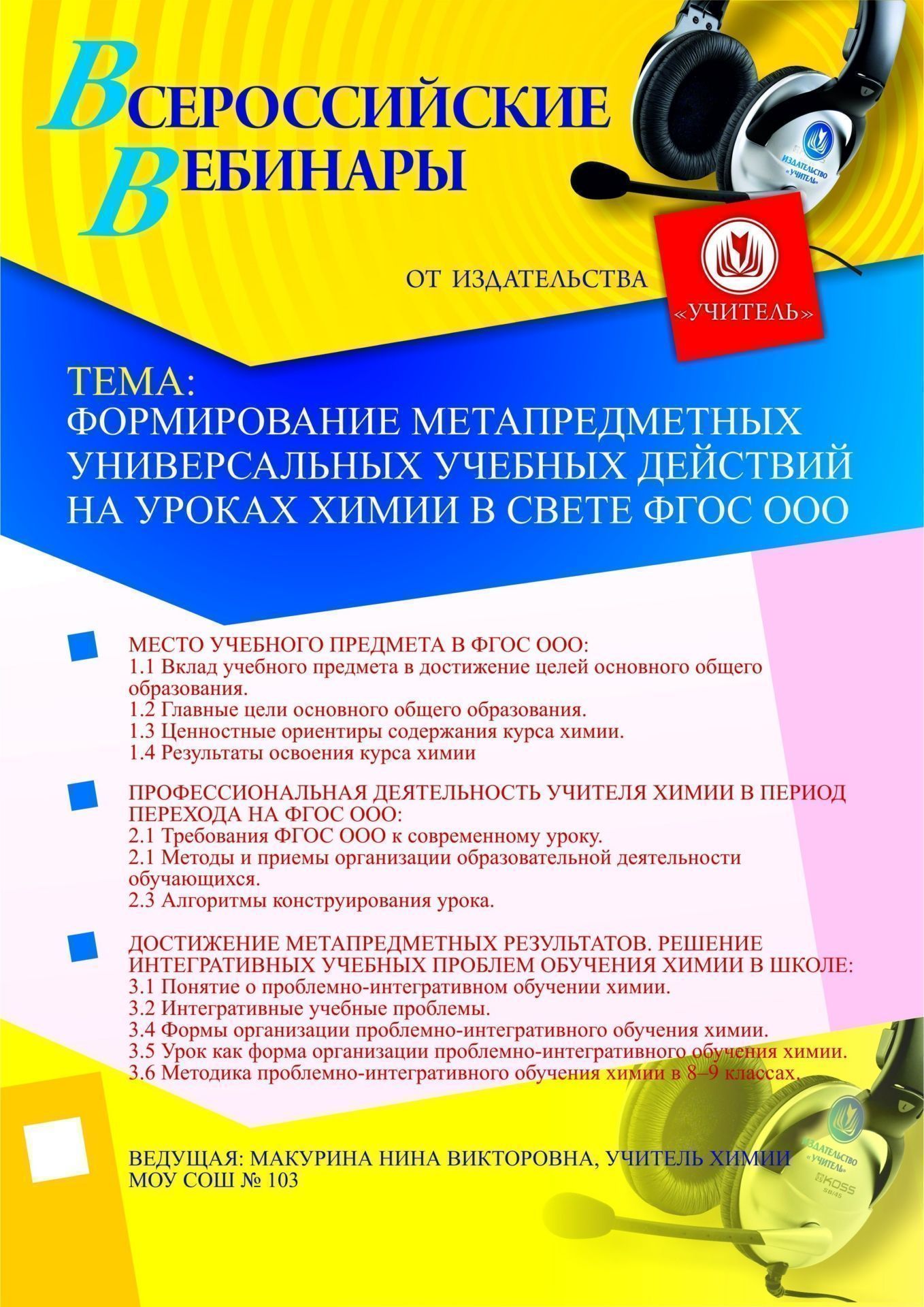 Формирование метапредметных универсальных учебных действий на уроках химии в свете ФГОС ООО
Формирование метапредметных универсальных учебных действий на уроках химии в свете ФГОС ООО
