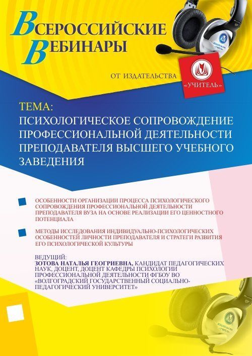 Психологическое сопровождение профессиональной деятельности преподавателя высшего учебного заведения
Психологическое сопровождение профессиональной деятельности преподавателя высшего учебного заведения