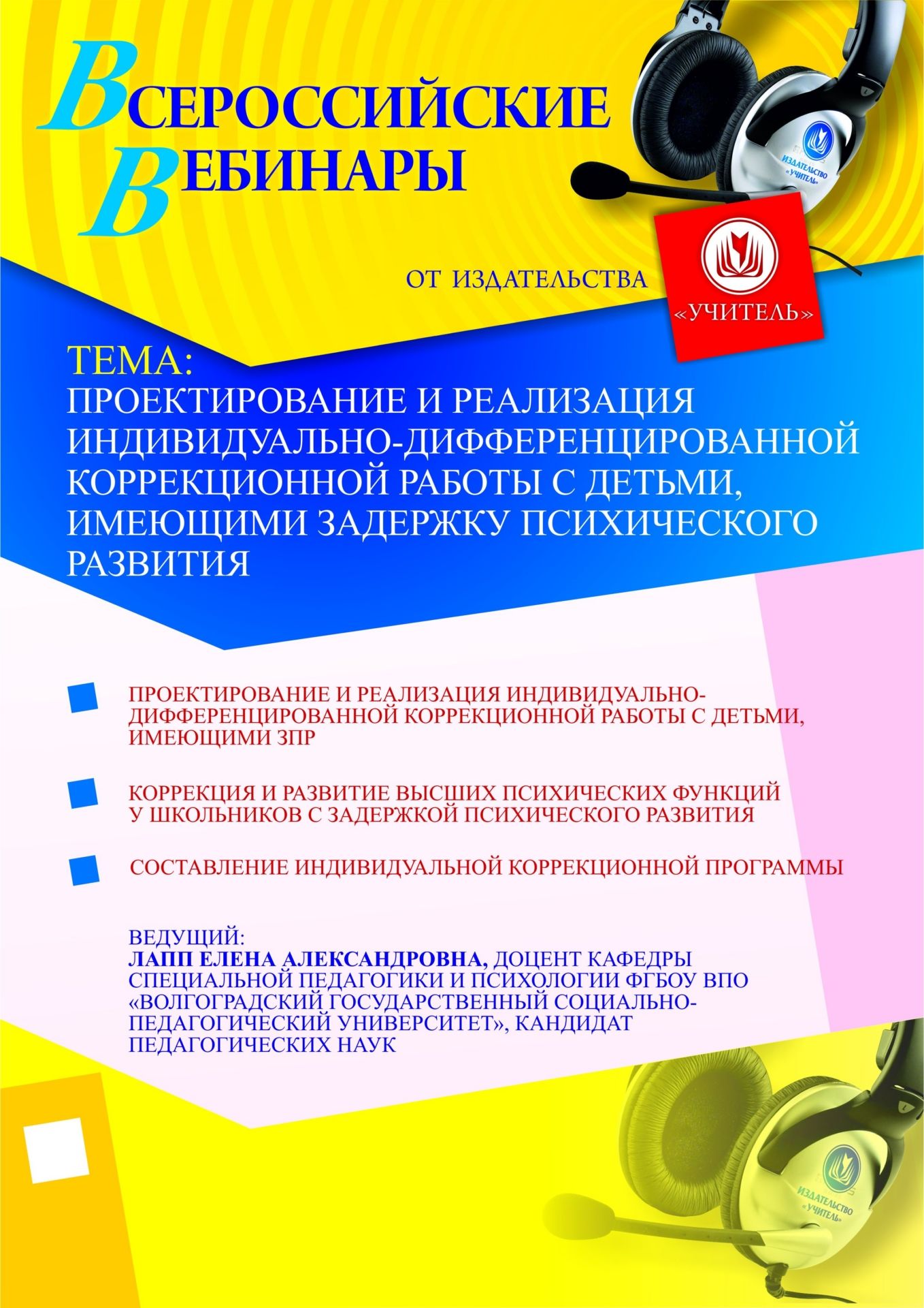 Проектирование и реализация индивидуально-дифференцированной коррекционной работы с детьми, имеющими задержку психического развития
Проектирование и реализация индивидуально-дифференцированной коррекционной работы с детьми, имеющими задержку психического развития