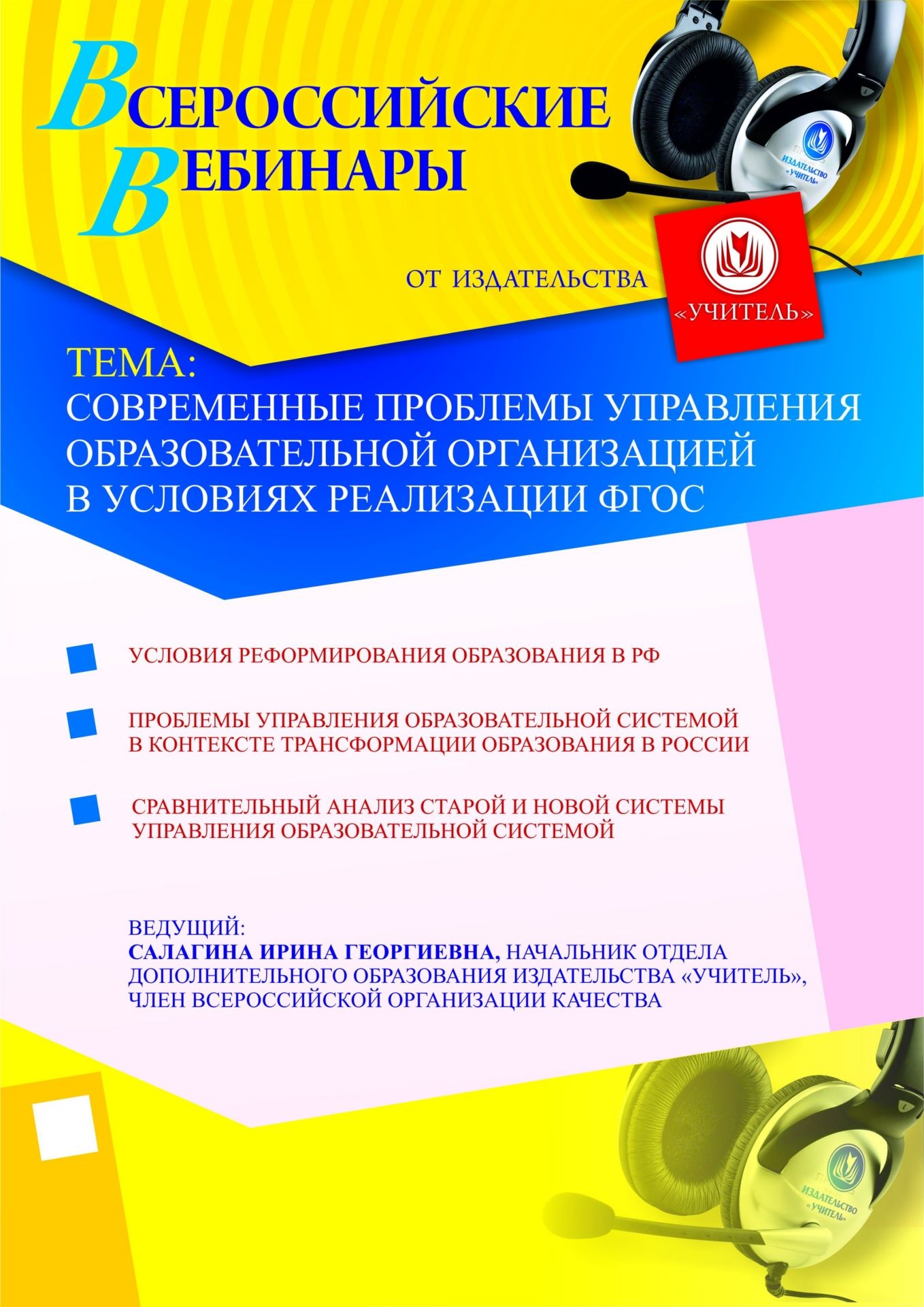 Современные проблемы управления образовательной организацией в условиях реализации ФГОС
Современные проблемы управления образовательной организацией в условиях реализации ФГОС