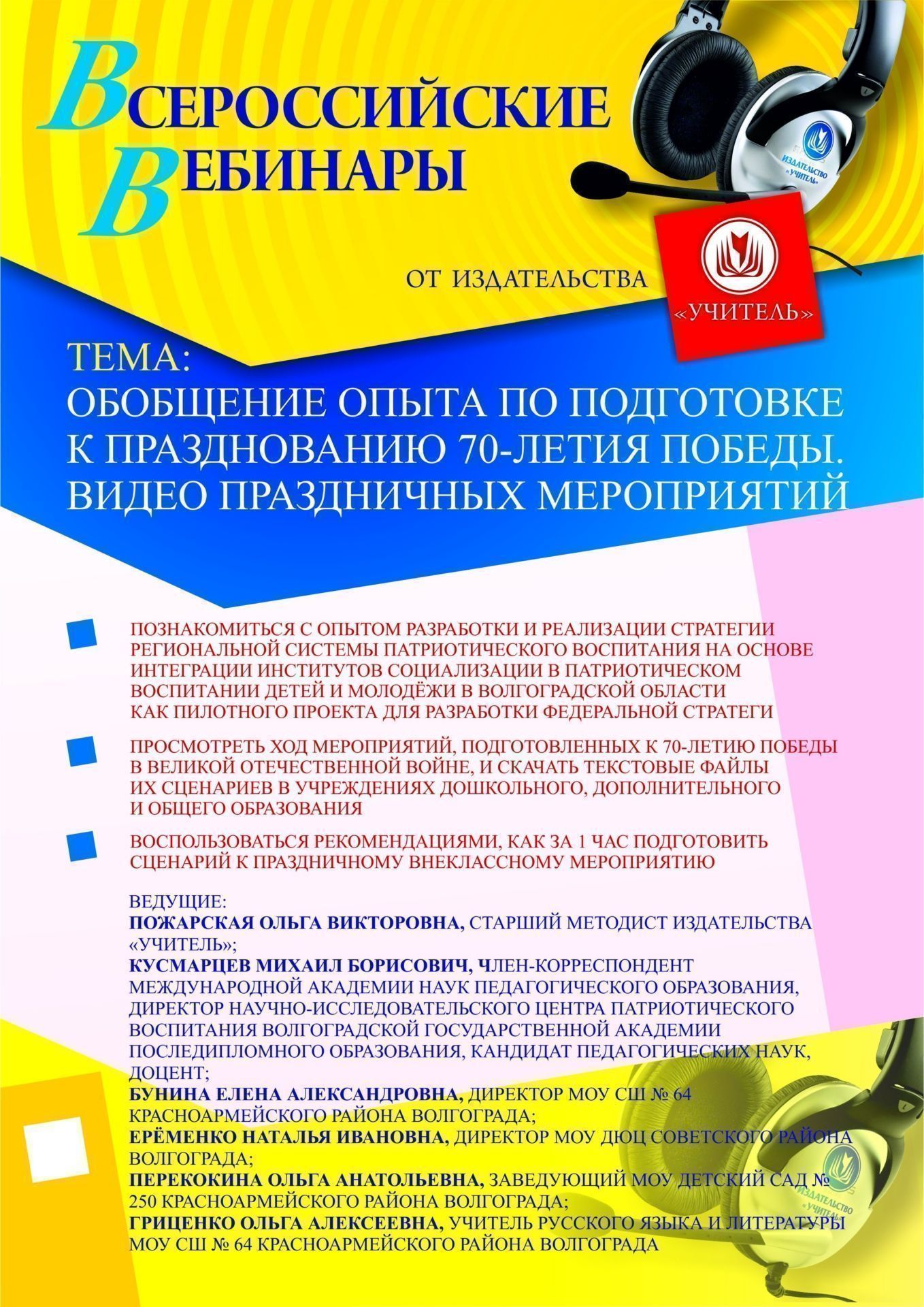 Обобщение опыта по подготовке к празднованию 70-летия Победы. Видео праздничных мероприятий
Обобщение опыта по подготовке к празднованию 70-летия Победы. Видео праздничных мероприятий