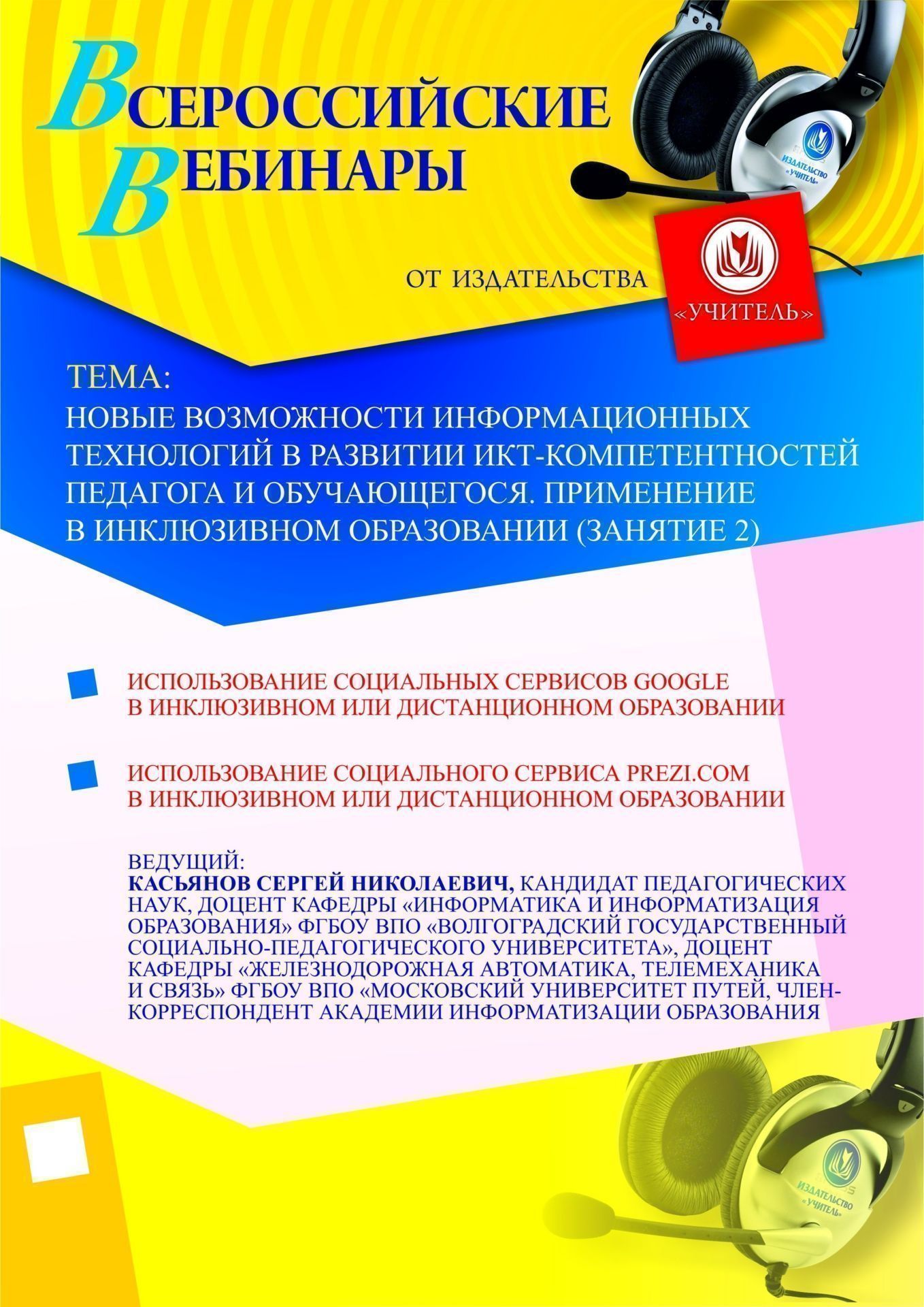 Новые возможности информационных технологий в развитии ИКТ-компетентностей педагога и обучающегося. Применение в инклюзивном образовании (занятие 2)
Новые возможности информационных технологий в развитии ИКТ-компетентностей педагога и обучающегося. Применение в инклюзивном образовании (занятие 2)