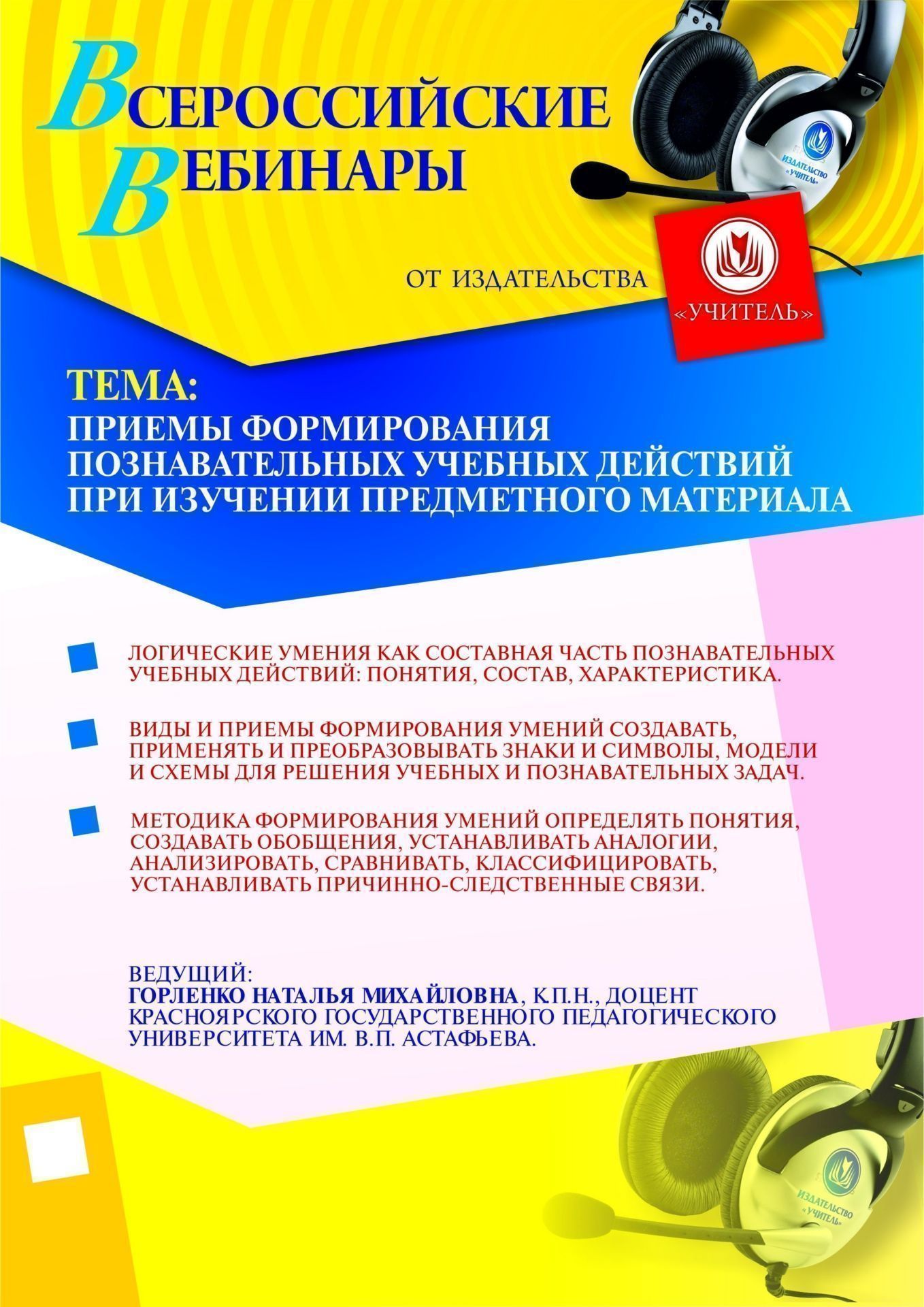 Приемы формирования познавательных учебных действий при изучении предметного материала
Приемы формирования познавательных учебных действий при изучении предметного материала