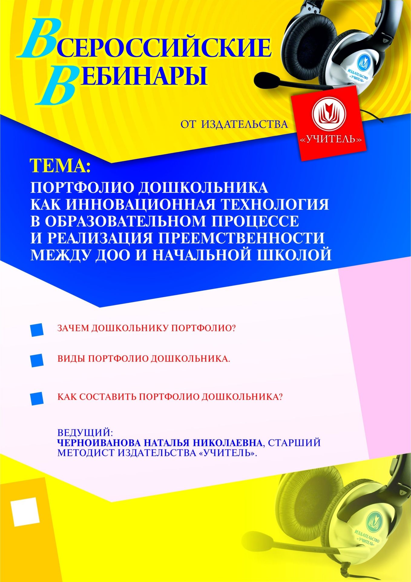 Портфолио дошкольника как инновационная технология в образовательном процессе и реализация преемственности между ДОО и начальной школой
Портфолио дошкольника как инновационная технология в образовательном процессе и реализация преемственности между ДОО и начальной школой
