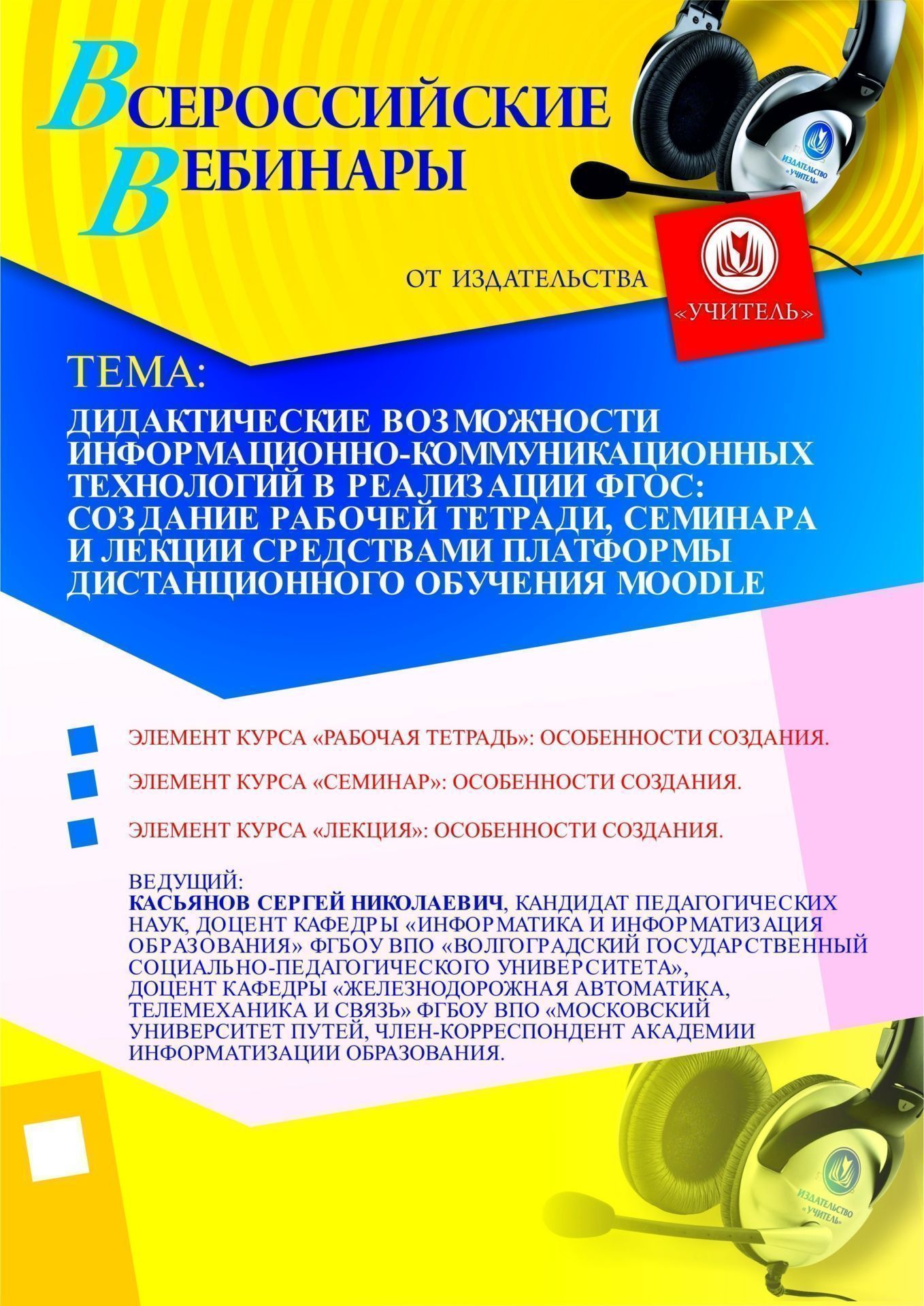 Дидактические возможности информационно-коммуникационных технологий в реализации ФГОС: создание рабочей тетради, семинара и лекции средствами платформы дистанционного обучения Moodle
Дидактические возможности информационно-коммуникационных технологий в реализации ФГОС: создание рабочей тетради, семинара и лекции средствами платформы дистанционного обучения Moodle