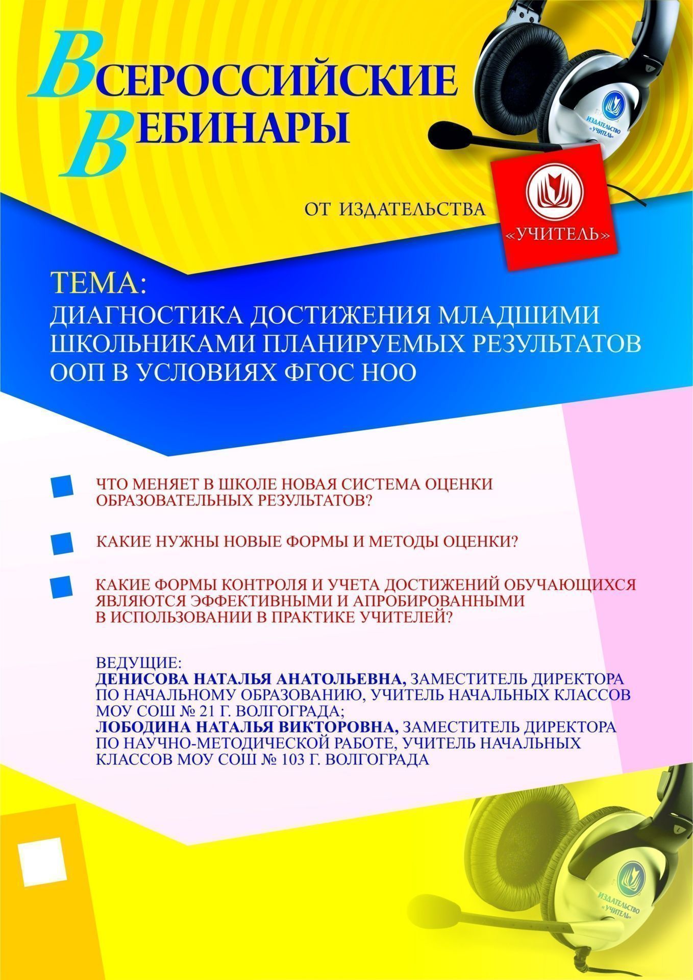 Диагностика достижения младшими школьниками планируемых результатов ООП в условиях ФГОС НОО
Диагностика достижения младшими школьниками планируемых результатов ООП в условиях ФГОС НОО