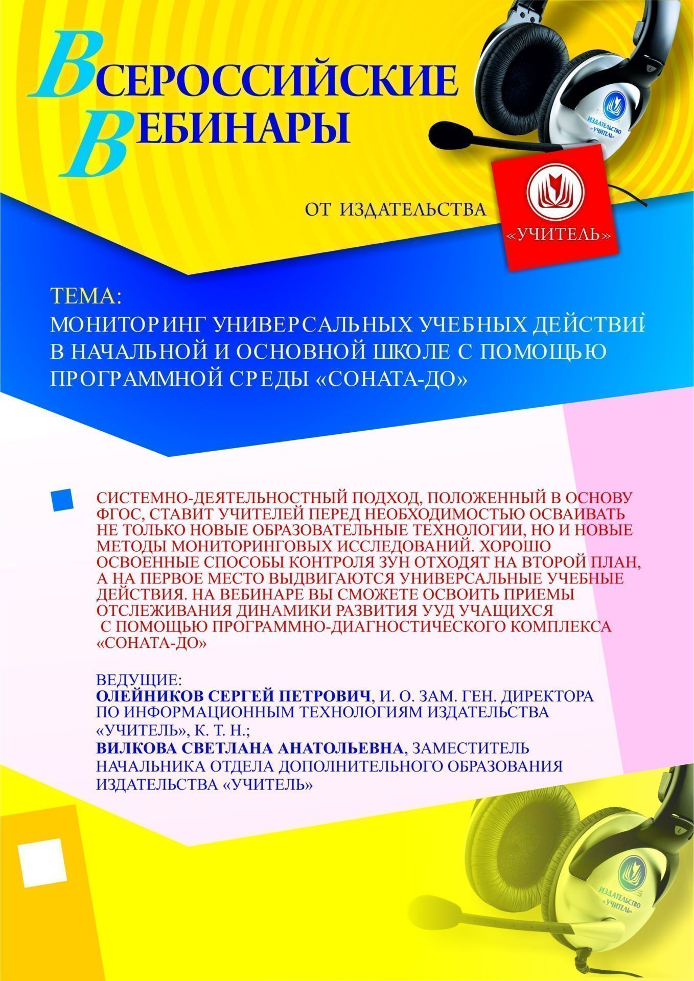 Мониторинг универсальных учебных действий в начальной и основной школе с помощью программной среды "СОНАТА-ДО"
Мониторинг универсальных учебных действий в начальной и основной школе с помощью программной среды "СОНАТА-ДО"