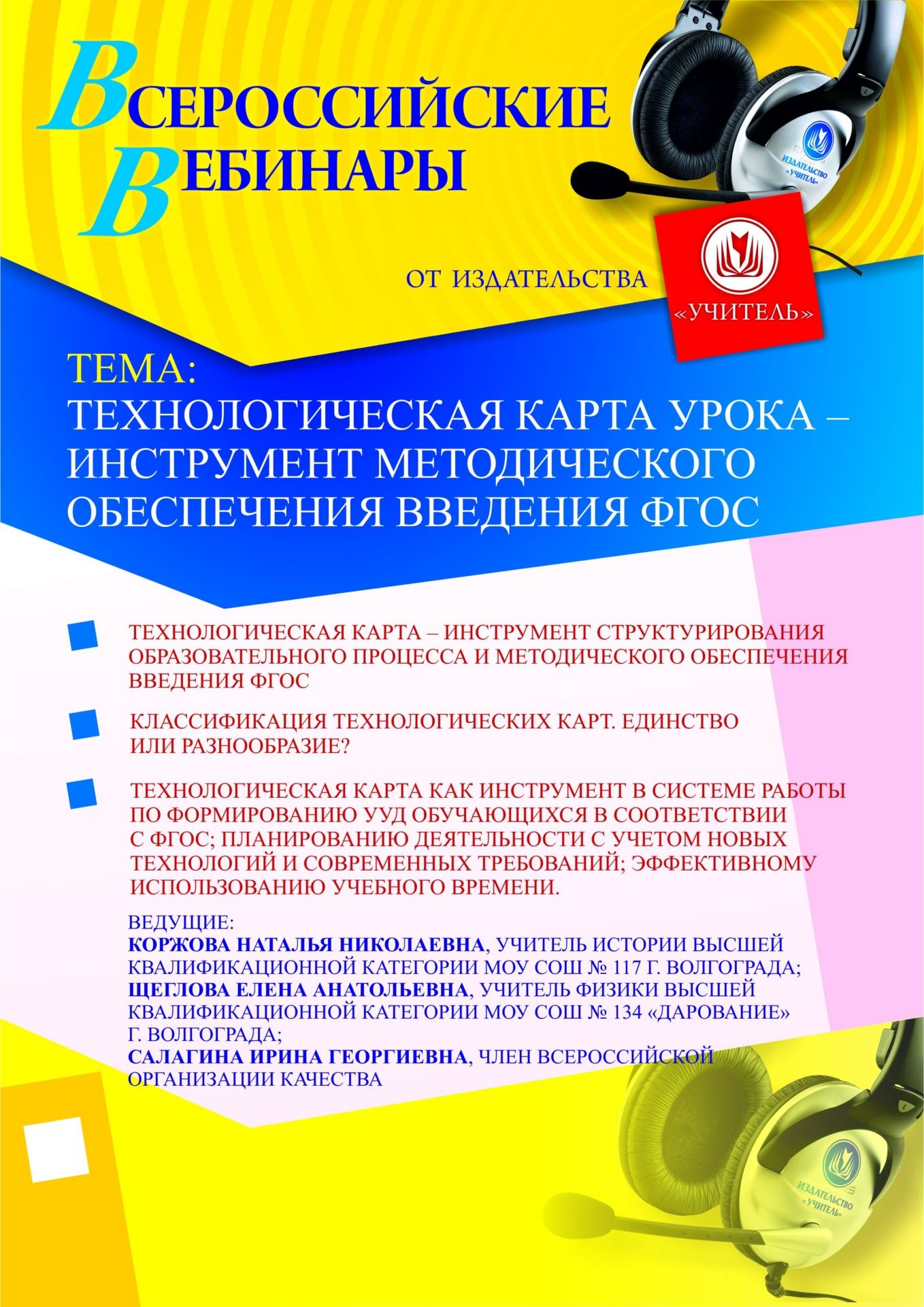 Технологическая карта урока – инструмент методического обеспечения введения ФГОС
Технологическая карта урока – инструмент методического обеспечения введения ФГОС
