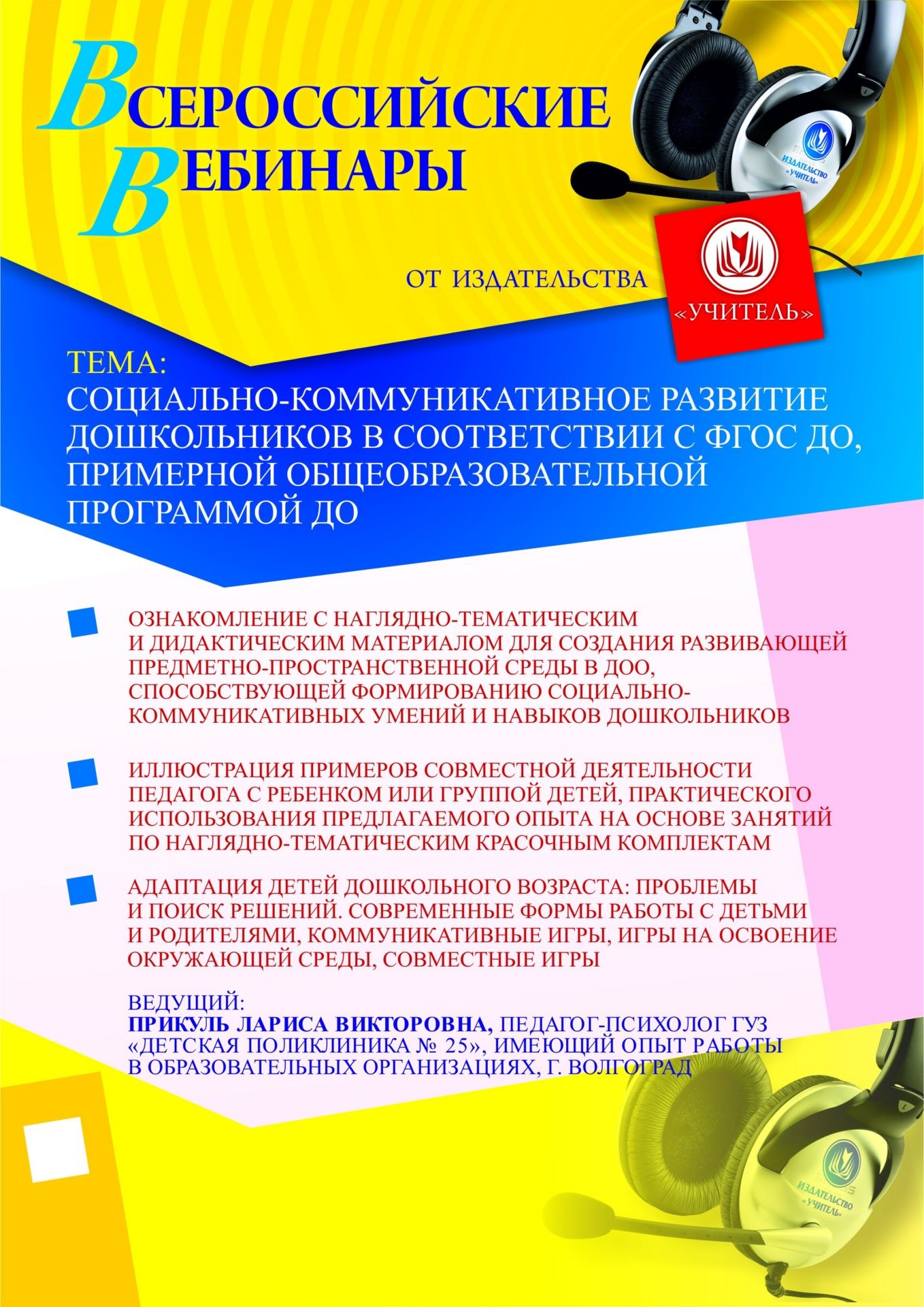 Социально-коммуникативное развитие дошкольников в соответствии с ФГОС ДО, Примерной общеобразовательной программой ДО
Социально-коммуникативное развитие дошкольников в соответствии с ФГОС ДО, Примерной общеобразовательной программой ДО