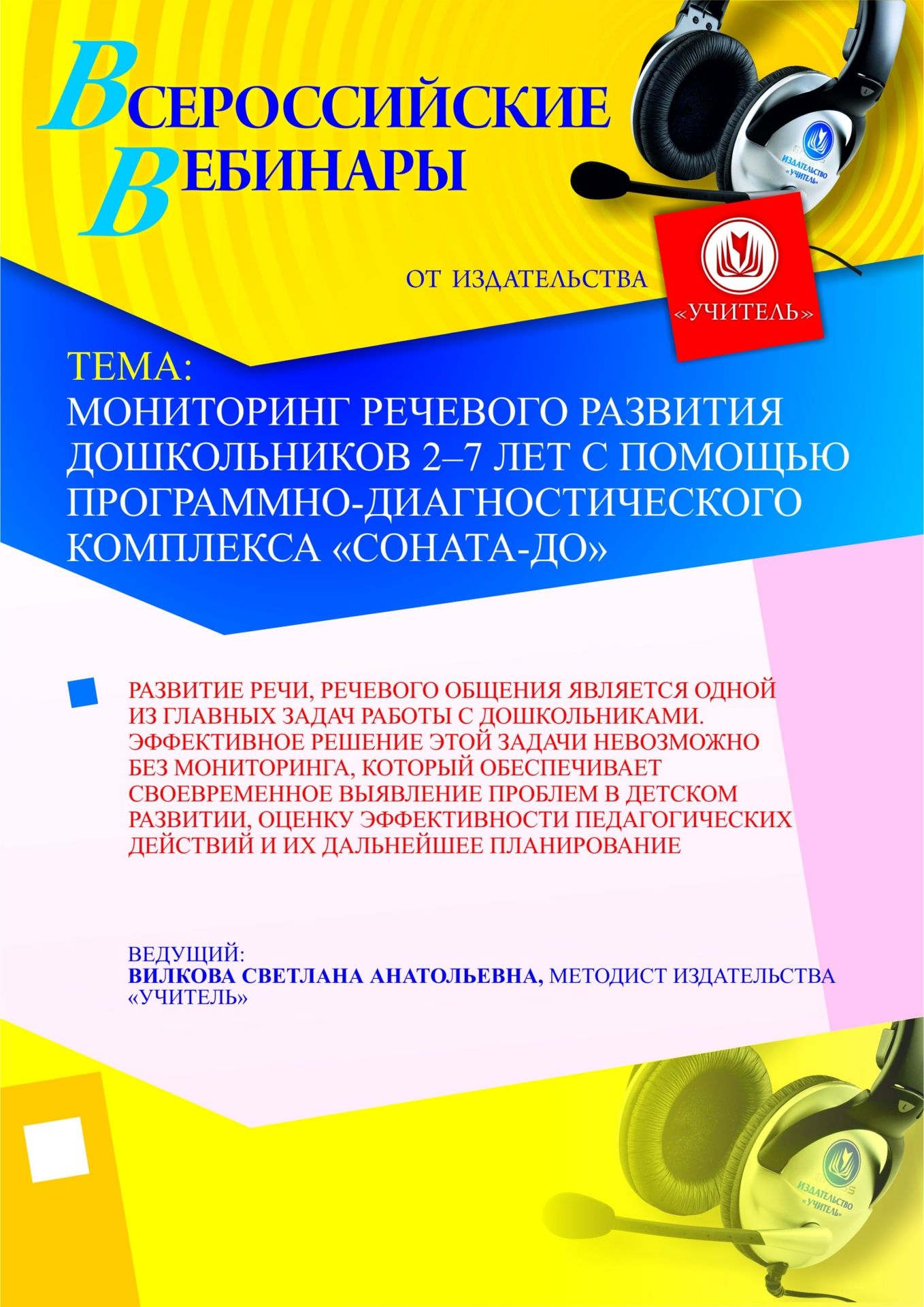 Мониторинг речевого развития дошкольников 2–7 лет с помощью программно-диагностического комплекса “СОНАТА-ДО”
Мониторинг речевого развития дошкольников 2–7 лет с помощью программно-диагностического комплекса “СОНАТА-ДО”