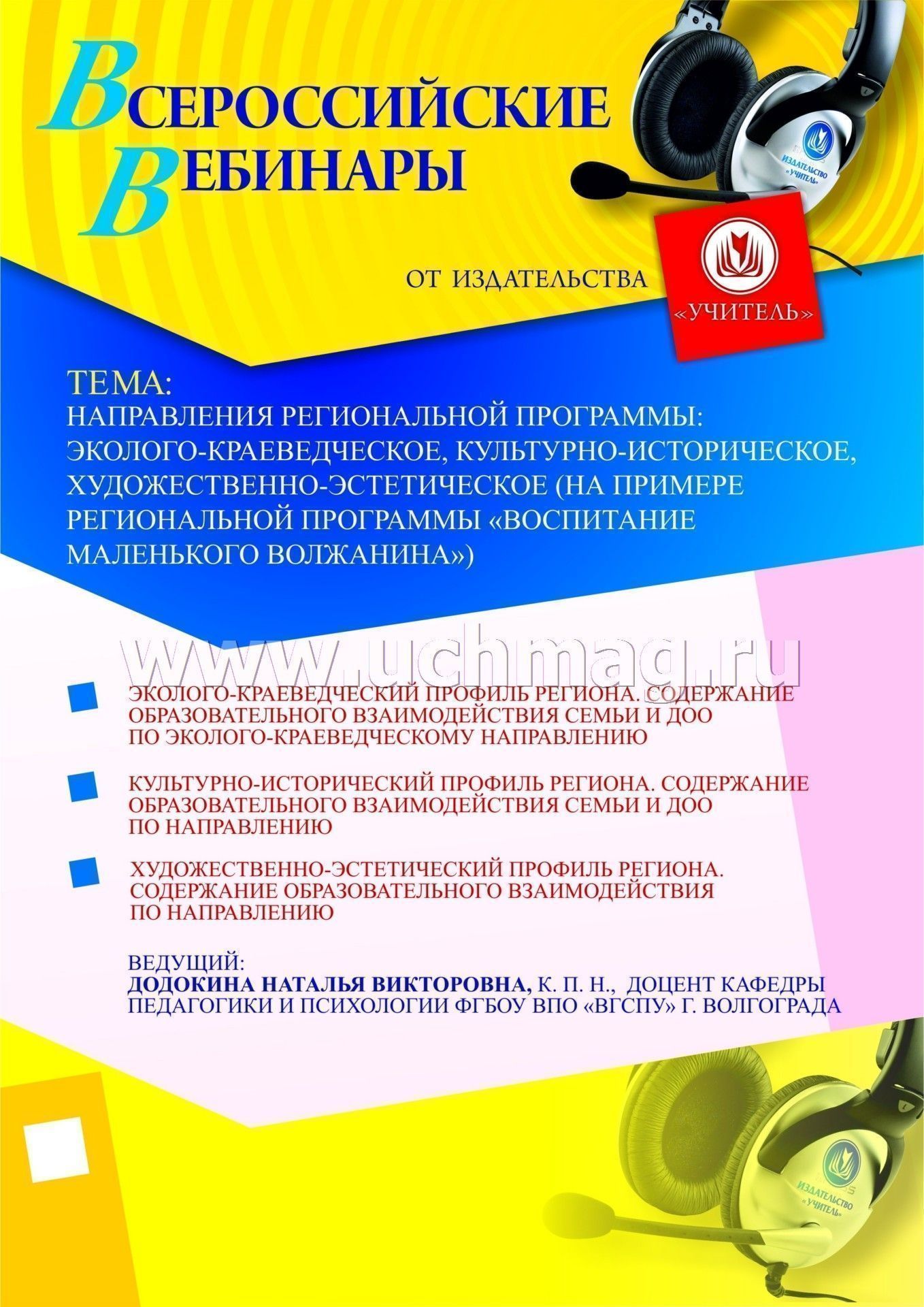 Программу воспитание маленького волжанина