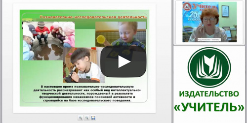 Развитие детей дошкольного возраста в познавательно-исследовательской деятельности - видеопрезентация