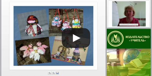 Приобщение дошкольников к народным традициям: познавательно-игровые занятия с народной куклой - видеопрезентация