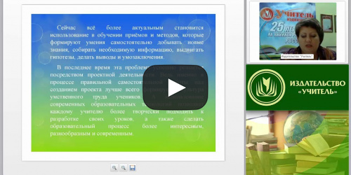 Проектная деятельность на уроках иностранного языка в рамках ФГОС ОО - видеопрезентация