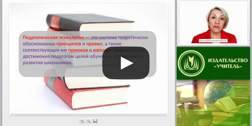 Классификация педагогических технологий в профессиональном образовании - видеопрезентация