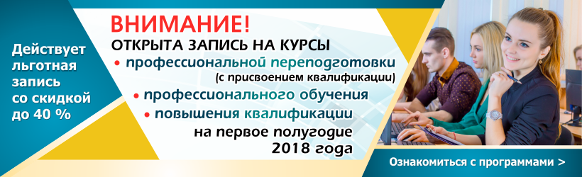 Новые курсы 2018 Новые курсы 2018