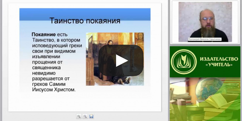 Основы православного вероучения: личная духовная практика - видеопрезентация