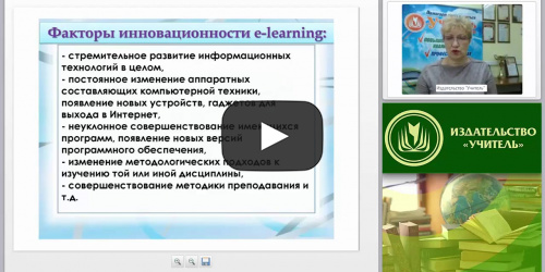 Методология организации электронного обучения с использованием дистанционной образовательной технологии Moodle - видеопрезентация