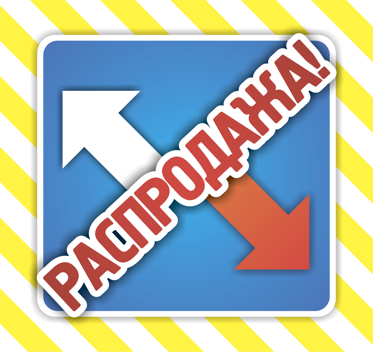 распродажа