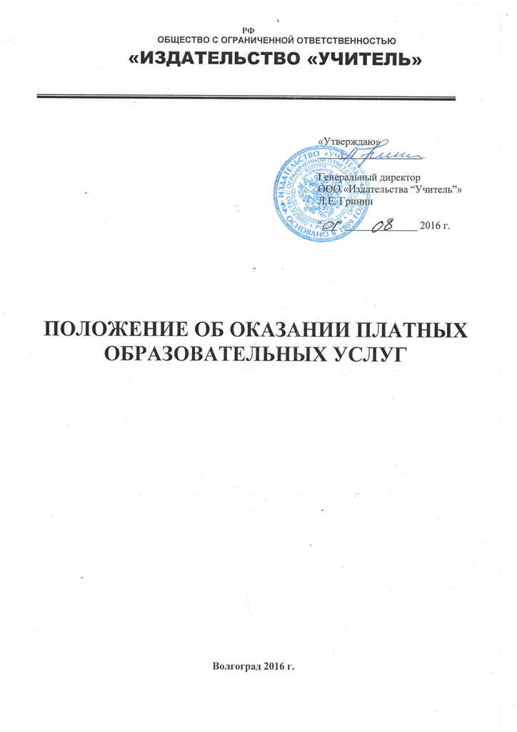 Polozhenie_o_platnykh_uslugakh-1