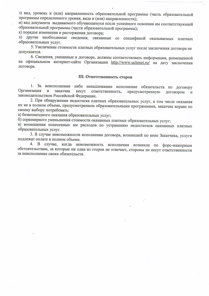 Polozhenie_o_platnykh_uslugakh-3