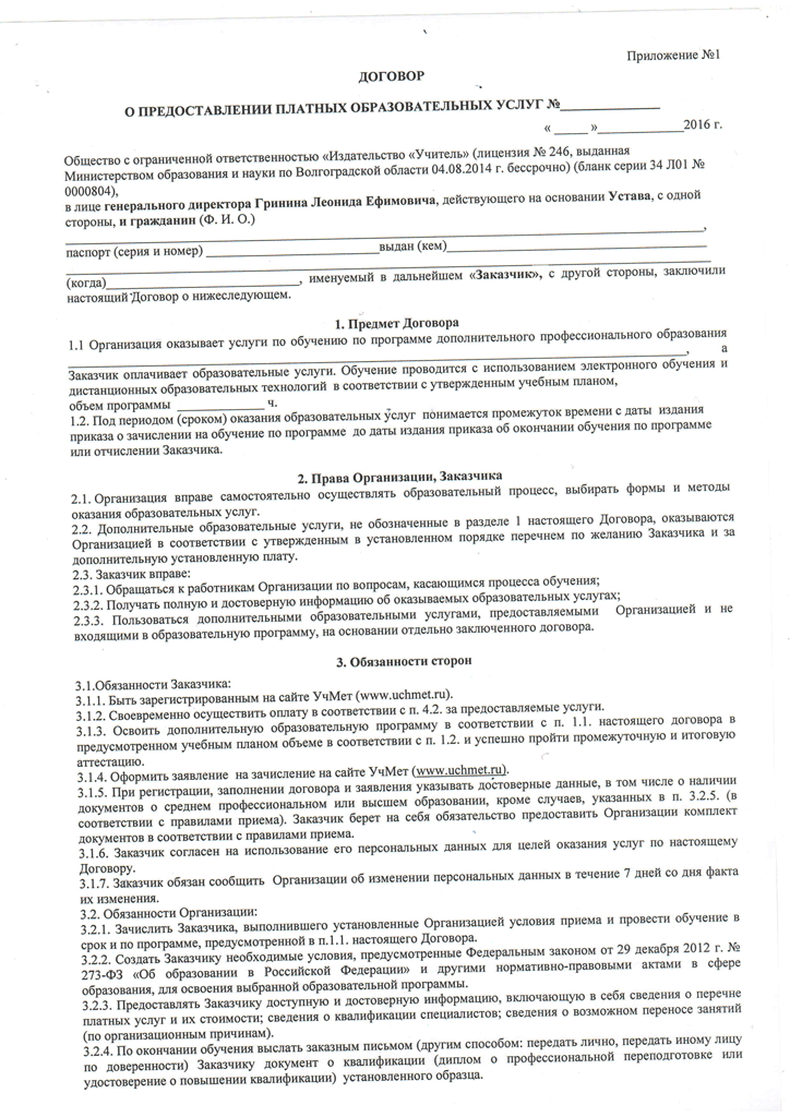 Polozhenie_o_platnykh_uslugakh-4
