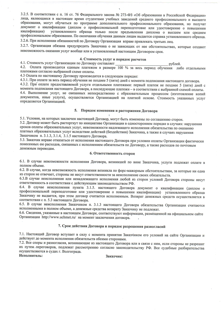 Polozhenie_o_platnykh_uslugakh-5
