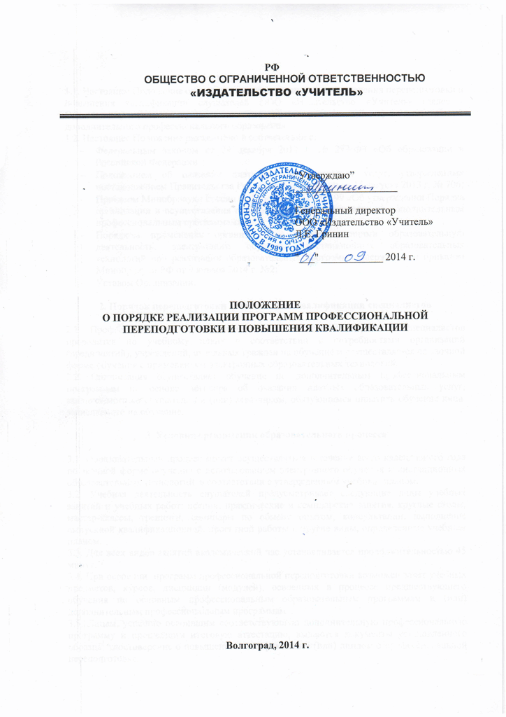Polozhenie_o_poriadke_realizatcii-1