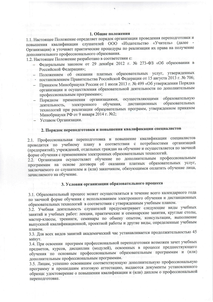 Polozhenie_o_poriadke_realizatcii-2