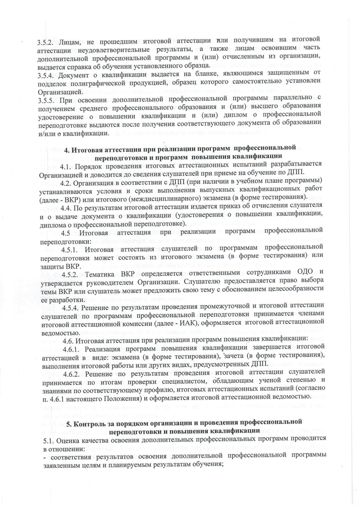 Polozhenie_o_poriadke_realizatcii-3