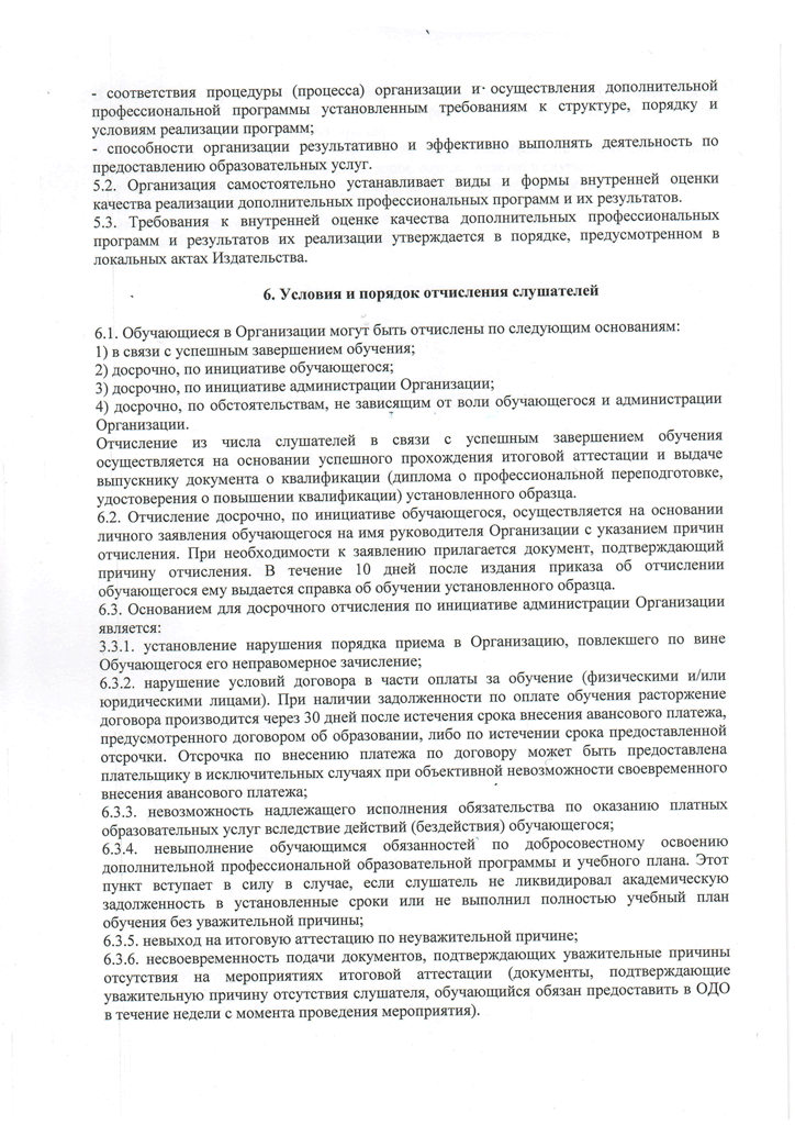 Polozhenie_o_poriadke_realizatcii-4
