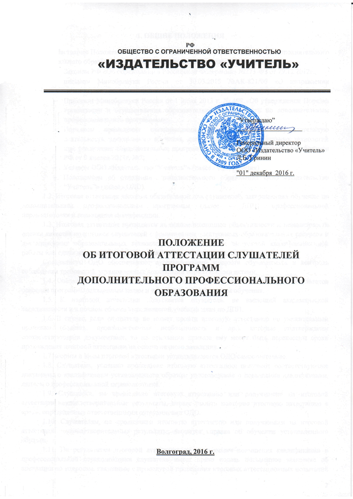 Polozhenie_ob_IAK-1