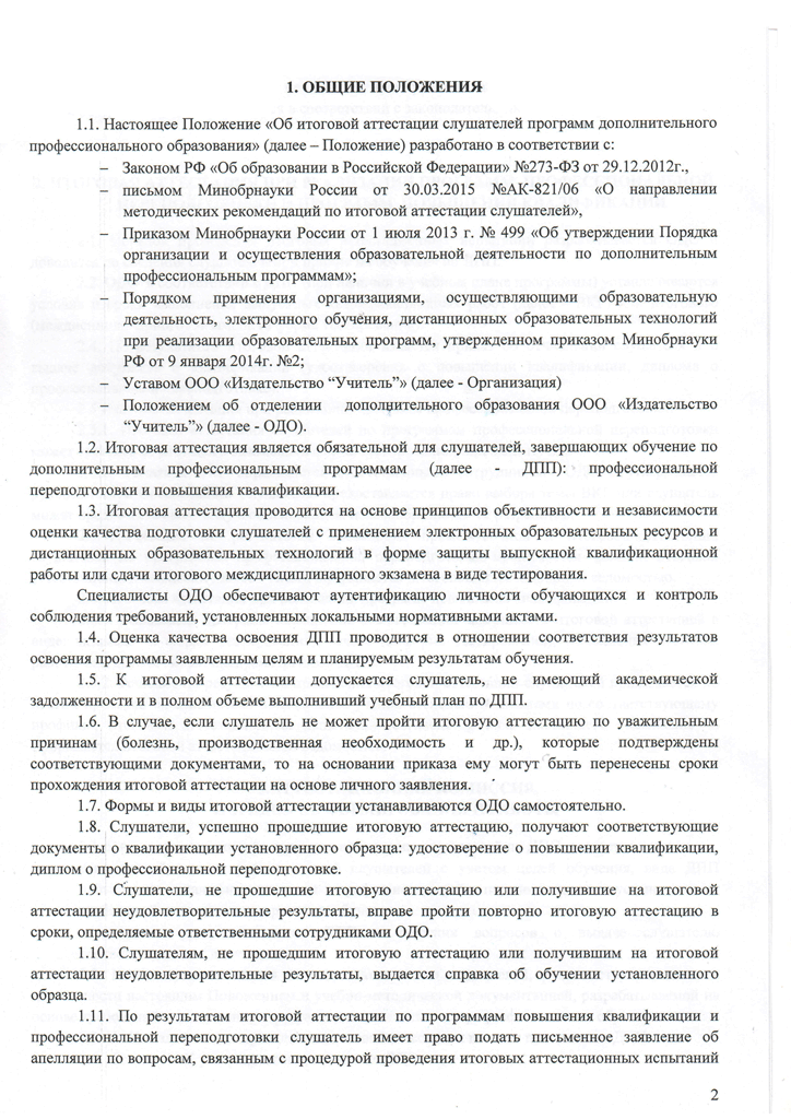 Polozhenie_ob_IAK-2