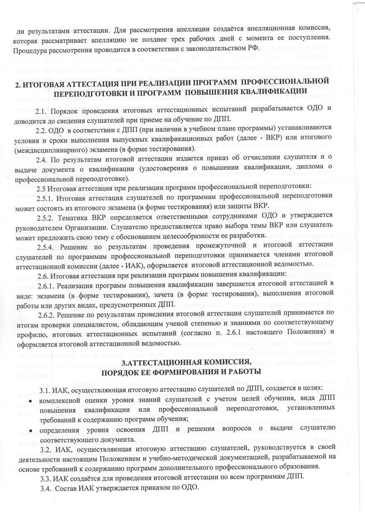 Polozhenie_ob_IAK-3