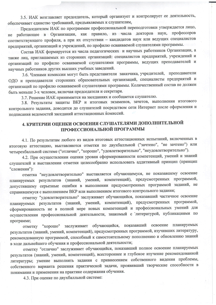 Polozhenie_ob_IAK-4