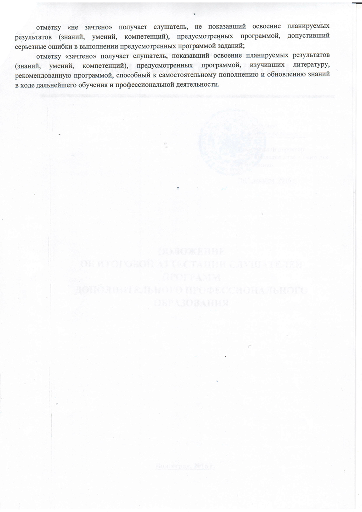 Polozhenie_ob_IAK-5