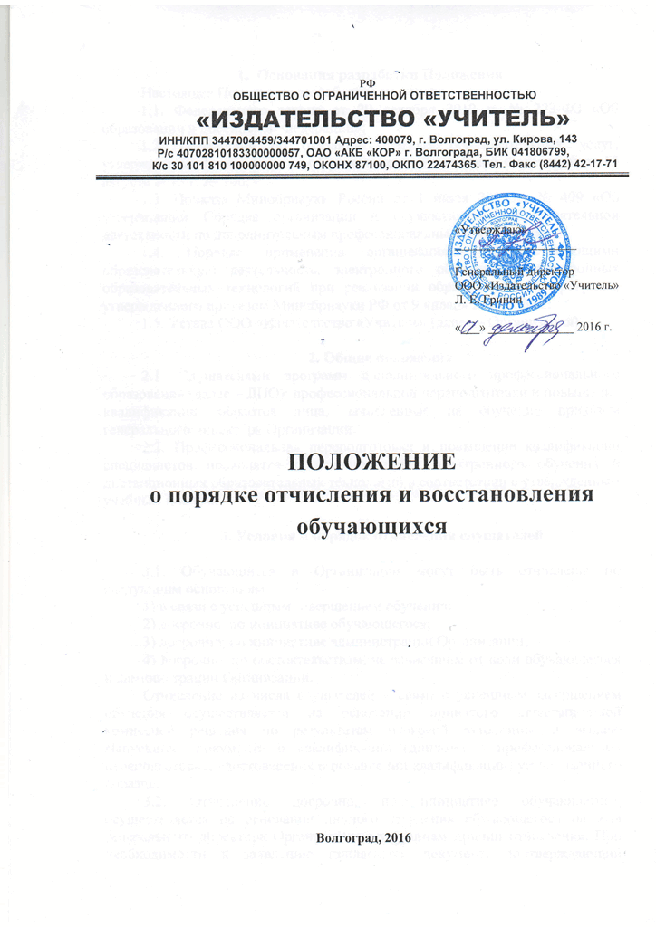 Polozhenie_ob_otchislenii_i_vosstanovlenii-1