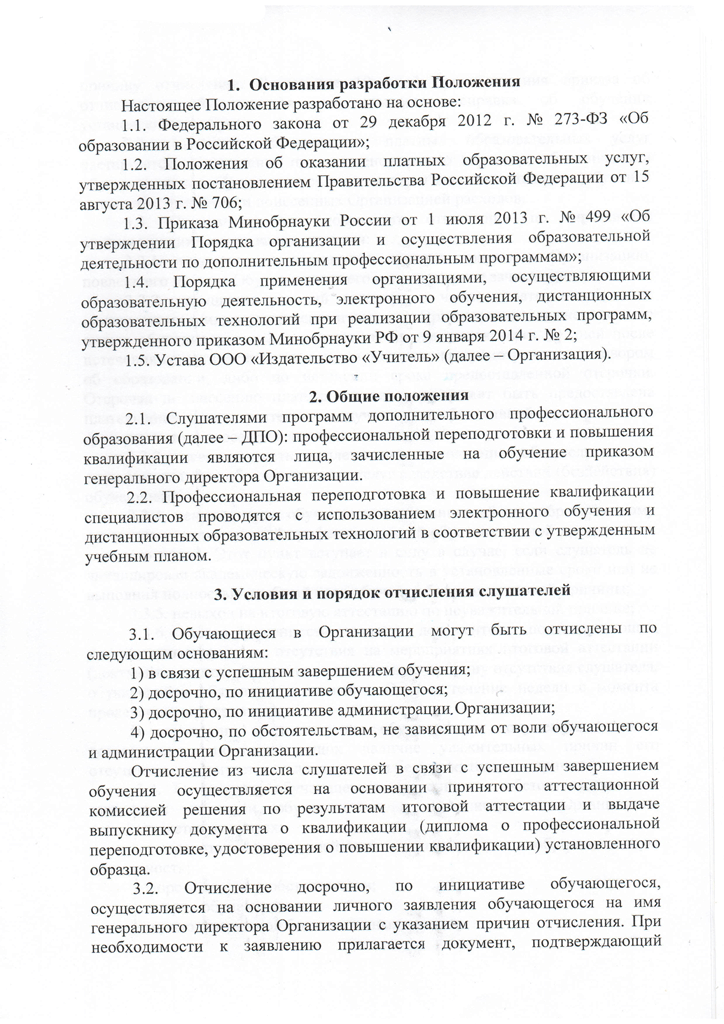 Polozhenie_ob_otchislenii_i_vosstanovlenii-2