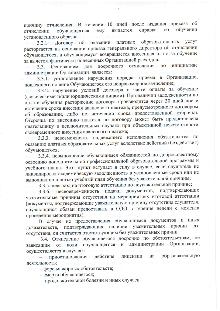 Polozhenie_ob_otchislenii_i_vosstanovlenii-3