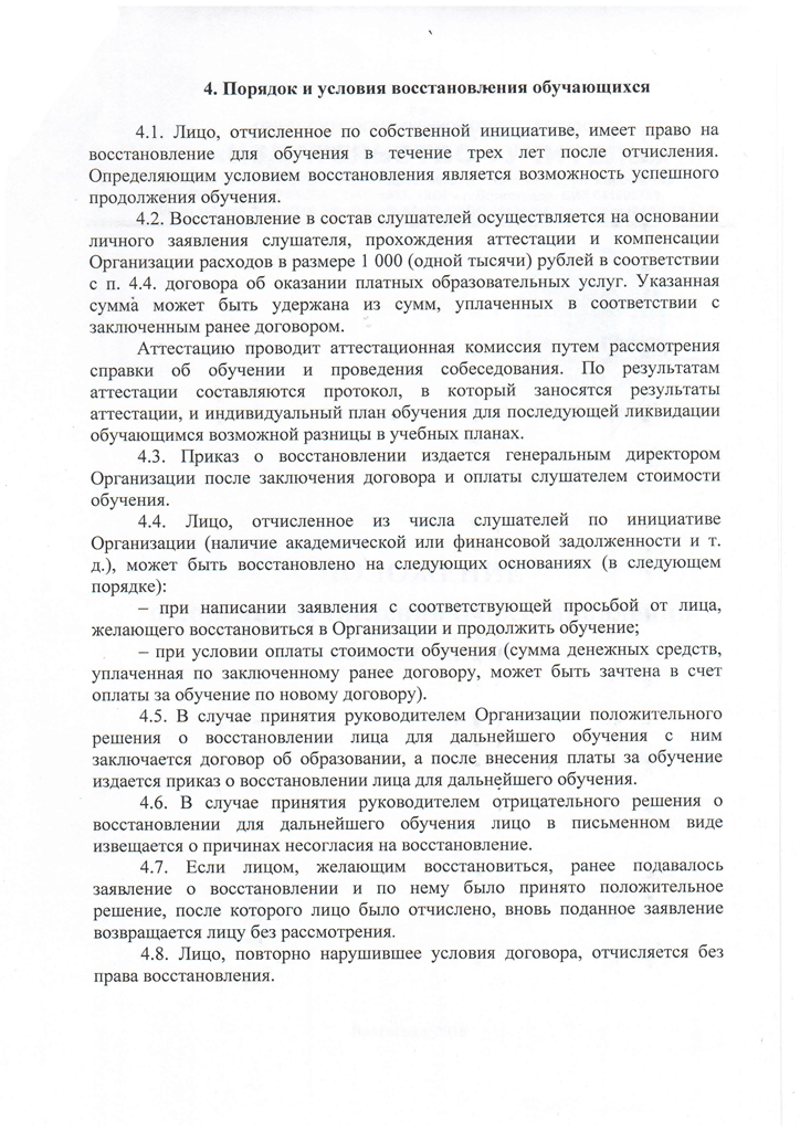 Polozhenie_ob_otchislenii_i_vosstanovlenii-4