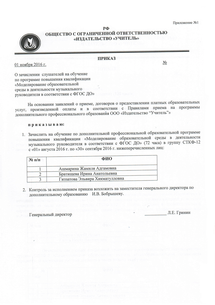 Prikaz_o_formakh_dokumentov_po_dvizheniiu_kontingenta-2
