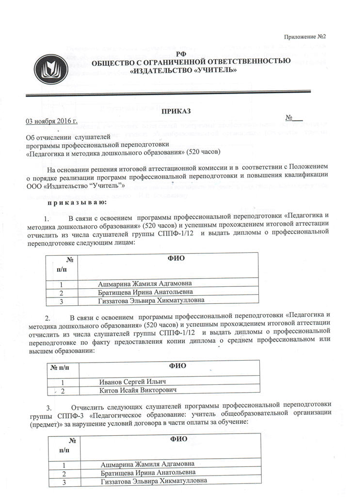 Prikaz_o_formakh_dokumentov_po_dvizheniiu_kontingenta-3
