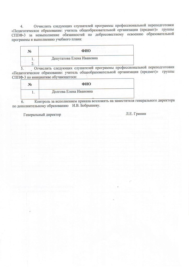 Prikaz_o_formakh_dokumentov_po_dvizheniiu_kontingenta-4