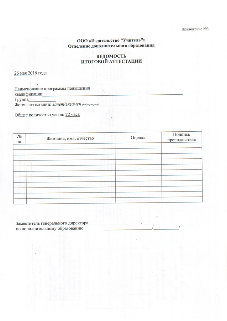 Prikaz_o_formakh_dokumentov_po_dvizheniiu_kontingenta-5
