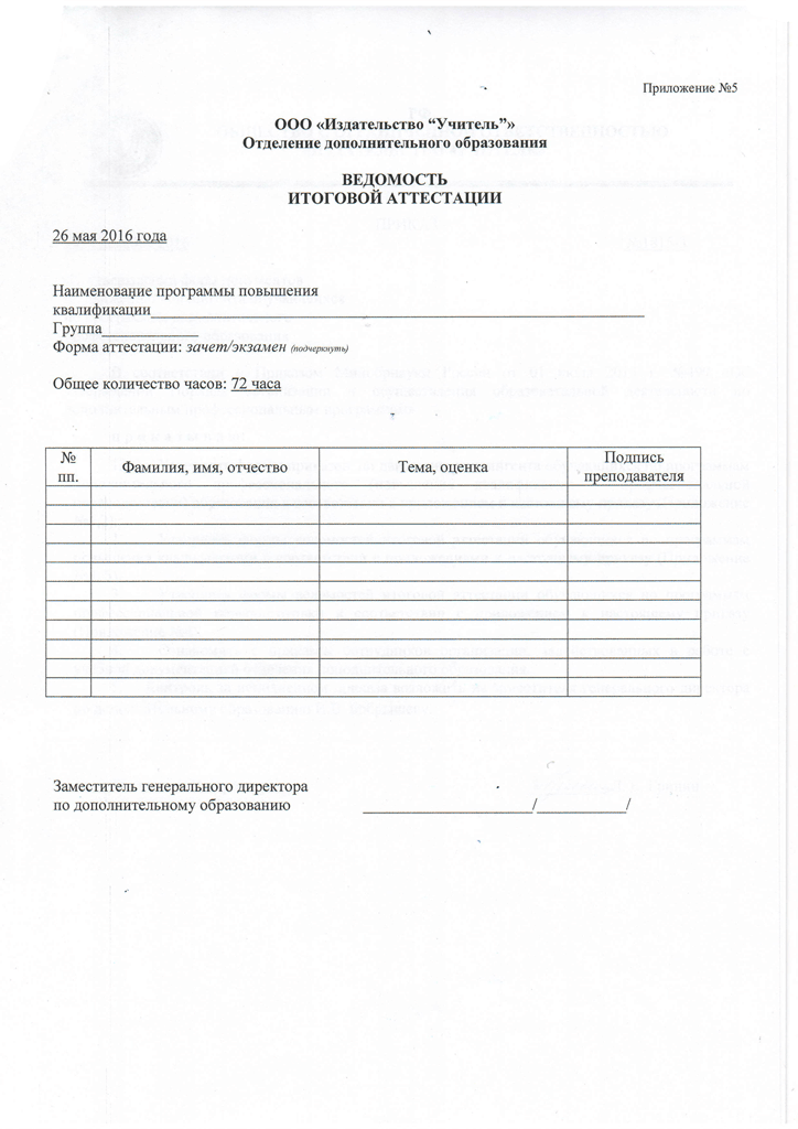 Prikaz_o_formakh_dokumentov_po_dvizheniiu_kontingenta-7
