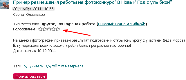 Как проголосовать за работу