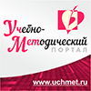 УчМет - учебно-методический портал. Профпереподготовка. Курсы повышения квалификации. Вебинары. Библиотека разработок